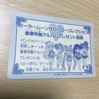 交渉歓迎 う43 カード シール セーラームーン ヒーローコレクション セーラームーンR レア 豪華特製アルバムプレゼント発表 1912 サムネイル 4