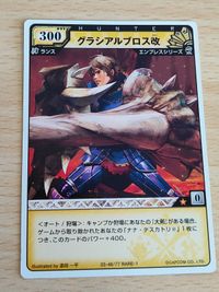 モンスターハンター ハンティングカード HC グラシアルブロス改