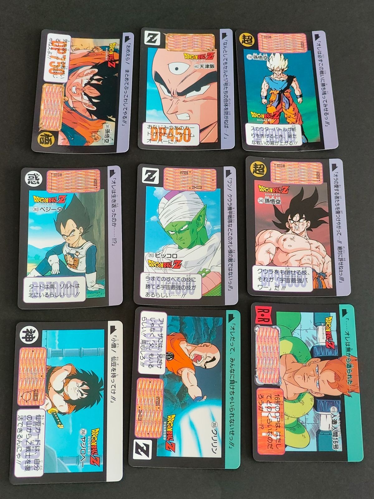 ドラゴンボール カードダス スナック版 カード まとめ ヤジロベー 人造人間16号 孫悟空 ピッコロ ベジータ 363 355 356 419 340 338 482 381