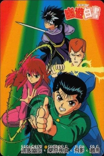 カード 幽遊白書 カードダス 飛影 桑原 蔵馬 幽助 10 バンプレカード