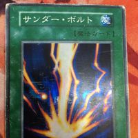 IT220520-1288 サンダー・ボルト スーパーレア 初期 遊戯王 サムネイル 2