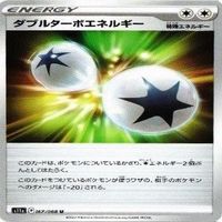 9枚セット ポケモンカード ダブルターボエネルギー Vガードエネルギー エネルギーつけかえ まとめ サムネイル 6