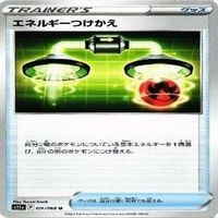 9枚セット ポケモンカード ダブルターボエネルギー Vガードエネルギー エネルギーつけかえ まとめ サムネイル 3