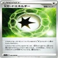 9枚セット ポケモンカード ダブルターボエネルギー Vガードエネルギー エネルギーつけかえ まとめ サムネイル 10