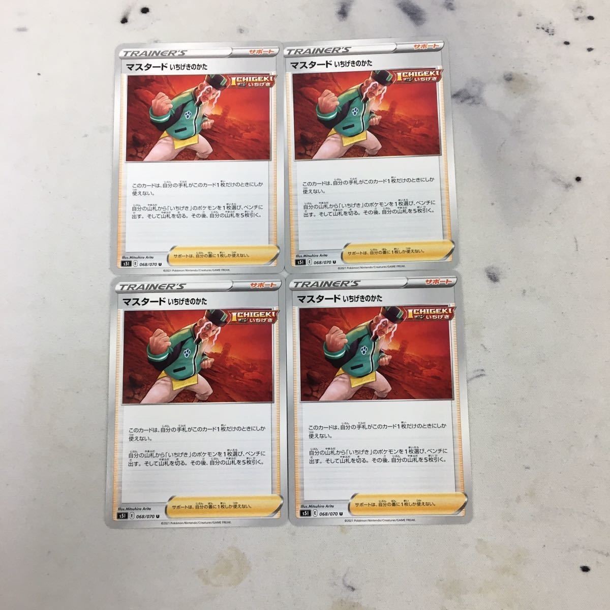 ポケモンカード 新裏面 まとめ 4枚 マスタードいちげきのかた 34