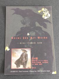 末弥純 ハイビジュアルカードコレクション カード SP グイン・サーガ外伝 神威2 サムネイル 2