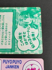 ぷよぷよ カード シール コンパイル 1994 バンダイ ジャンケンスペシャル じゃんけんスペシャル ぷよぷよジャンケンスペシャル まとめ ルルー サムネイル 8