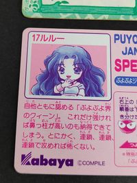 ぷよぷよ カード シール コンパイル 1994 バンダイ ジャンケンスペシャル じゃんけんスペシャル ぷよぷよジャンケンスペシャル まとめ ルルー サムネイル 7