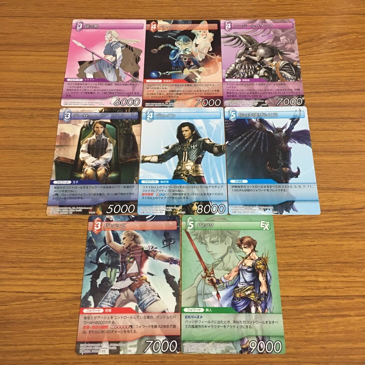 カード トレカ まとめ ファイナル ファンタジー FF バッシュ バッツ ラーサー ヴェイン 死の天使ザルエラ 謎の男 パロム 39