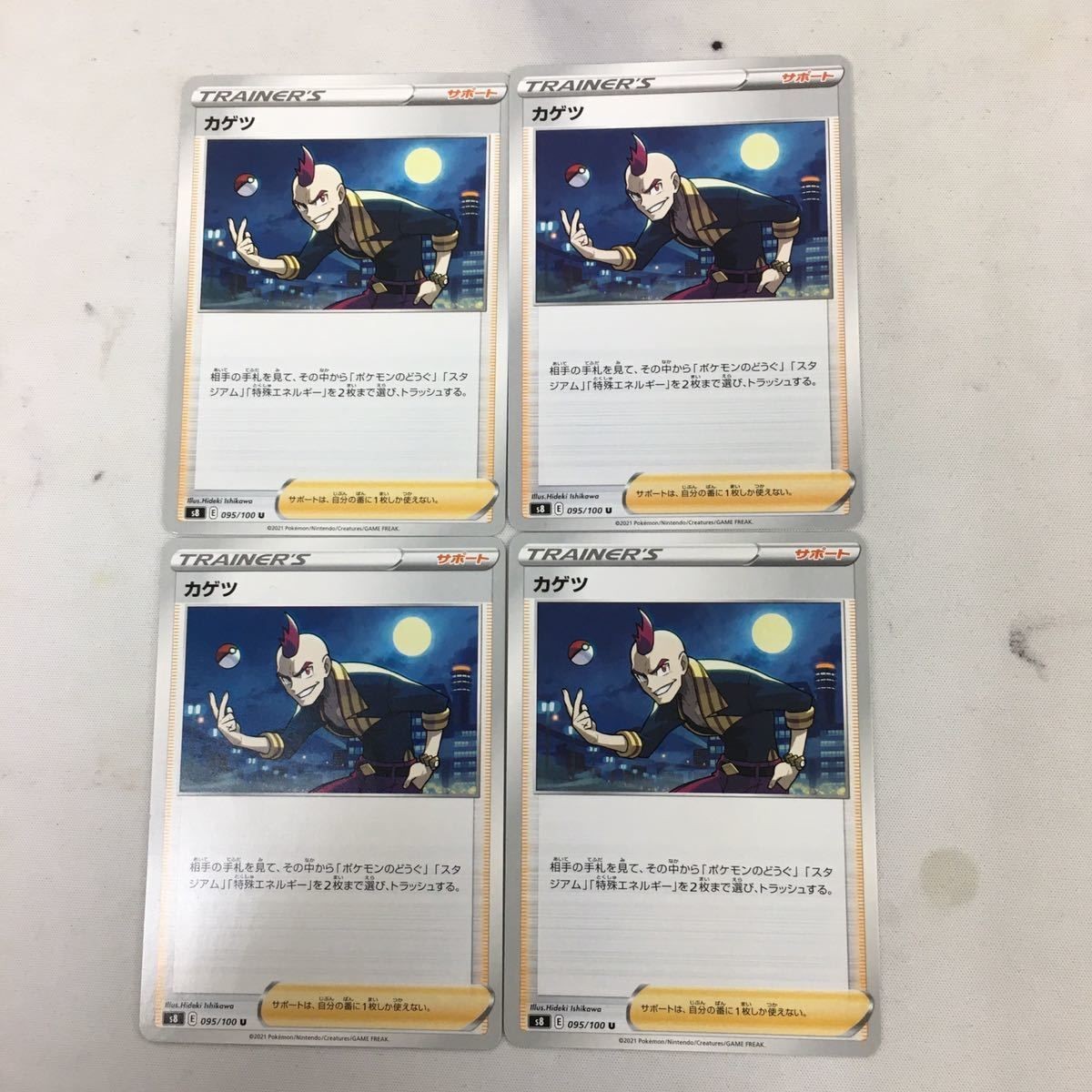 ポケモンカード 新裏面 4枚 カゲツ 2
