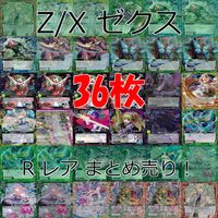 Z/X ゼクス カード まとめ R キラ レア など 36枚 セット ap943 サムネイル 1