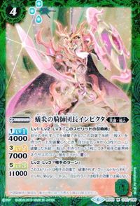 バトルスピリッツ 他 BS49-032 BS40-X01 蟻炎の騎師団長インビクタ 煌龍皇シン・ジークフリード M X【カラー背景】 サムネイル 4