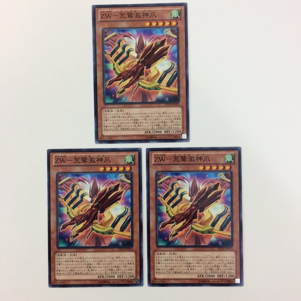 遊戯王 ノーマル ZWー荒鷲激神爪 カード まとめ