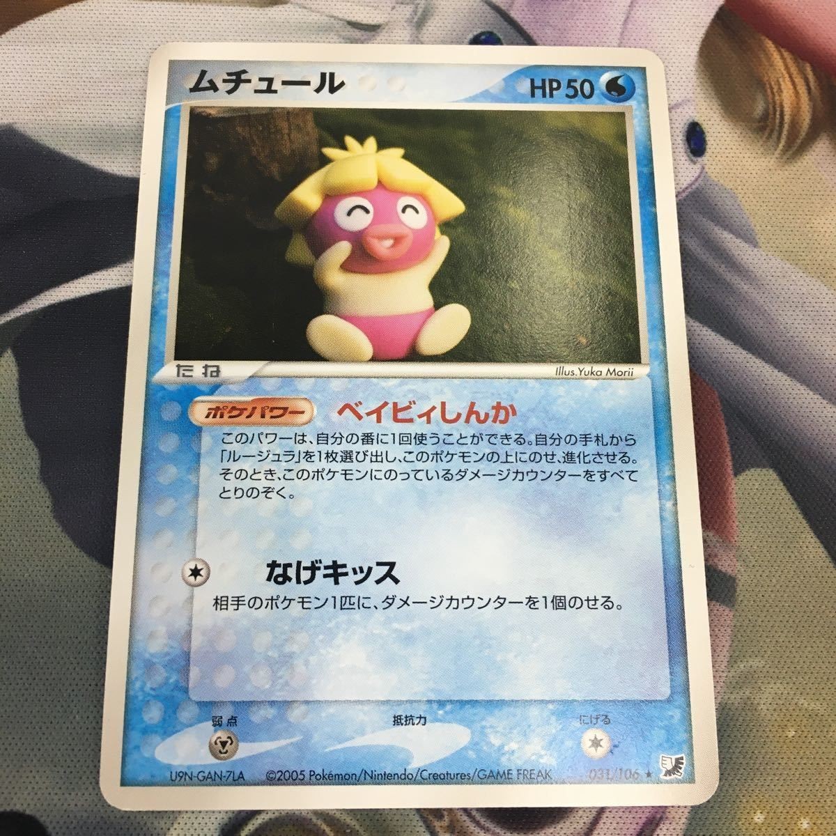 ポケモンカード 新裏面 1枚 ムチュール 031/106 60