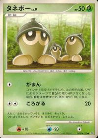 ポケモン カード まとめ DP1 他 ワンリキー タネボー ハヤシガメ ヒコザル サムネイル 5