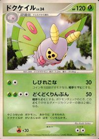 ポケモン カード まとめ DP1 他 ワンリキー タネボー ハヤシガメ ヒコザル サムネイル 6