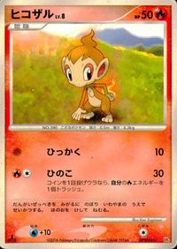 ポケモン カード まとめ DP1 他 ワンリキー タネボー ハヤシガメ ヒコザル サムネイル 10