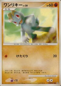 ポケモン カード まとめ DP1 他 ワンリキー タネボー ハヤシガメ ヒコザル サムネイル 2
