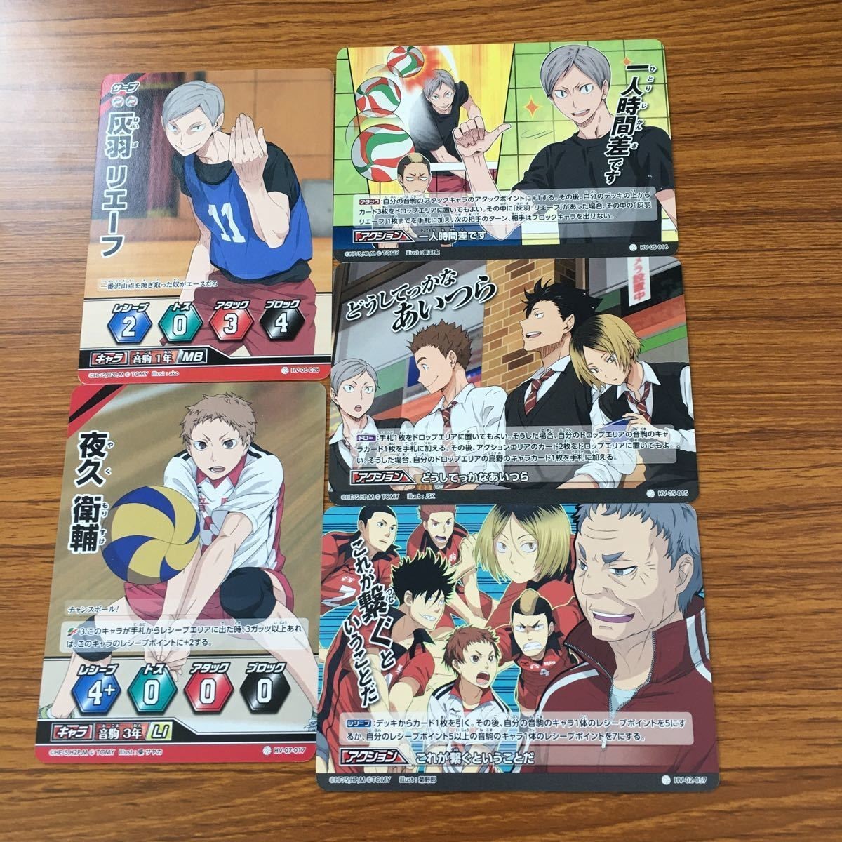 ハイキュー バボカ カード トレカ まとめ 灰羽 リエーフ 夜久 衛輔 一人時間差です これが繋ぐということだ 6