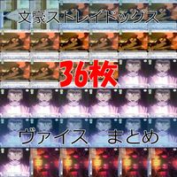 文豪ストレイドッグス 文スト ヴァイスシュヴァルツブラウ まとめ 神の目 フランジス F ポートマフィア 構成員 銀 広津柳浪 落椿 特殊制圧作戦 甲分隊 ヴァイス ap119 サムネイル 1