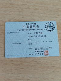銀魂 学生証明書 銀魂高等学校 レア 学生証 銀八先生 生徒証明書 サムネイル 1