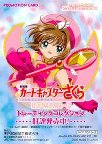 カード カードキャプターさくら 封印されたカード プロモ CLAMP 非売品 アマダ サムネイル 2