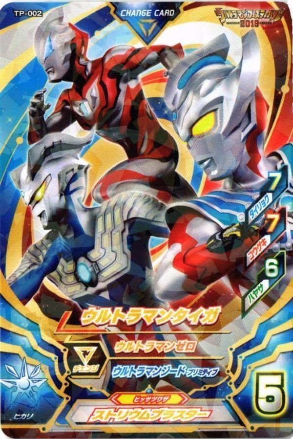 PR TP-002 ウルトラマンタイガ ウルトラマン フュージョンファイト カード まとめ