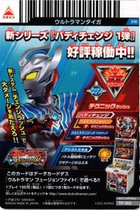 PR TP-002 ウルトラマンタイガ ウルトラマン フュージョンファイト カード まとめ サムネイル 2