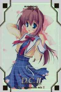 カード D.C. ダカーポ ダ・カーポ 朝倉 音姫 SP スペシャル キラ ブシロード 美少女 サムネイル 1