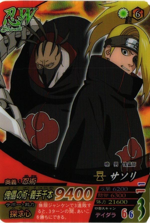 サソリ デイダラ NFC-014 ナルティメットフォーメーション NARUTO ナルト カード