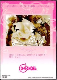 カード D・N・ANGEL ディー エヌ エンジェル SPECIAL B.SP サムネイル 2