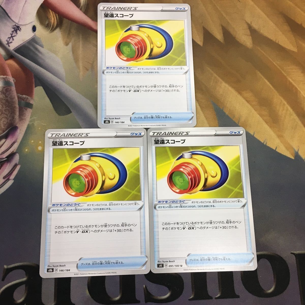 ポケモンカード 新裏面 3枚 望遠スコープ 43