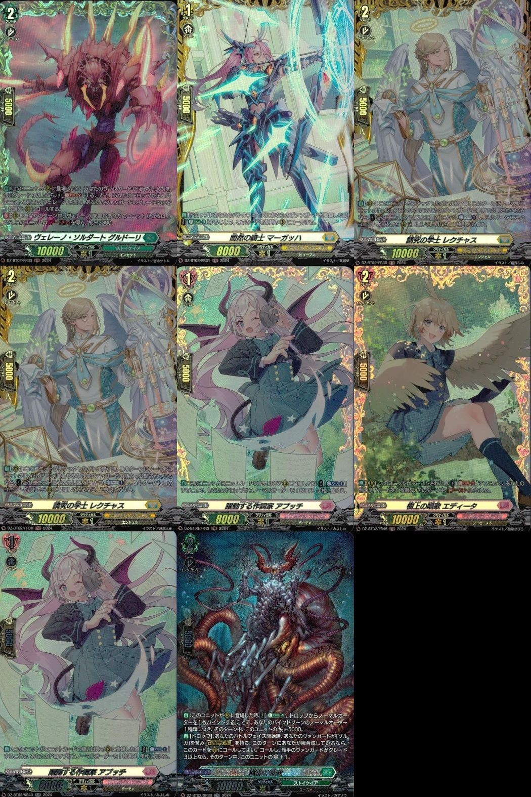 カード ヴァンガード まとめ SR FR ヴェレーノ・ソルダート グルドーリ 創熱の騎士 マーガツⅡ 叡智の執筆 レクチキス 調律する作詞家 アプッチ 叡智の戦巫女 エディータ ストライクノア キラ レア