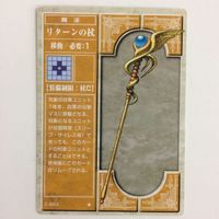 83 82 84 リブローの杖 リターンの杖 リライブの杖 ワープの杖 ファイアーエムブレム FIRE EMBLEM サムネイル 4