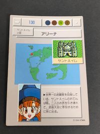 ドラゴンクエスト ドラクエ ENIX カード 1994 カードダス 鳥山明 コレクション アリーナ 130 ドラクエ４ サムネイル 2