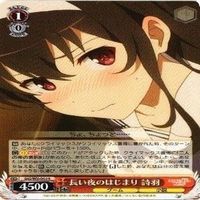 長い夜のはじまり 詩羽 4枚 R ヴァイスシュヴァルツ 冴えない彼女の育てかた カード まとめ サムネイル 3