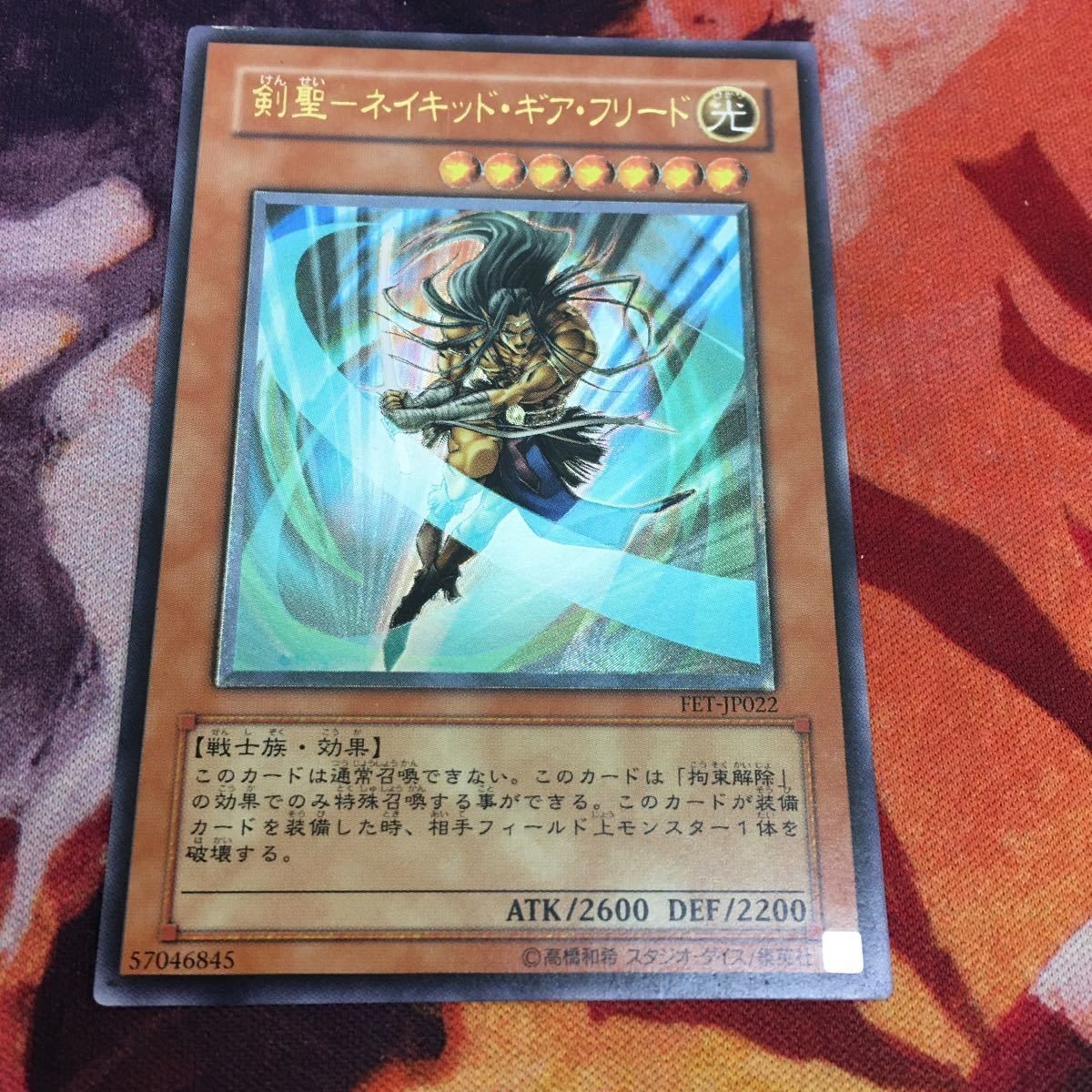 IT220704-1724 剣聖-ネイキッド・ギア・フリード レリーフ アルティメットレア 遊戯王 FET-JP022