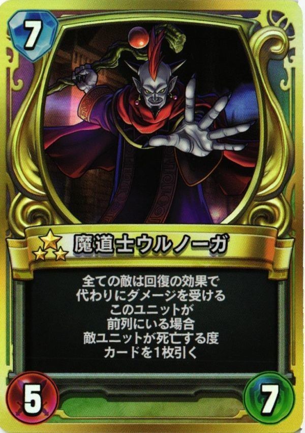 ドラゴンクエスト 魔道士ウルノーガ