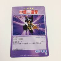 シャーマンキング 超 占事略決 カード トレカ まとめ 道 蓮 馬孫ゴールデンパンチ 中華二連撃 九龍返し ATTTCK 19 サムネイル 7