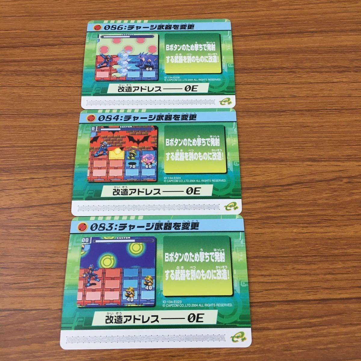 カード トレカ まとめ ロックマンエクゼ4 改造カード チャージ武器を変更 1