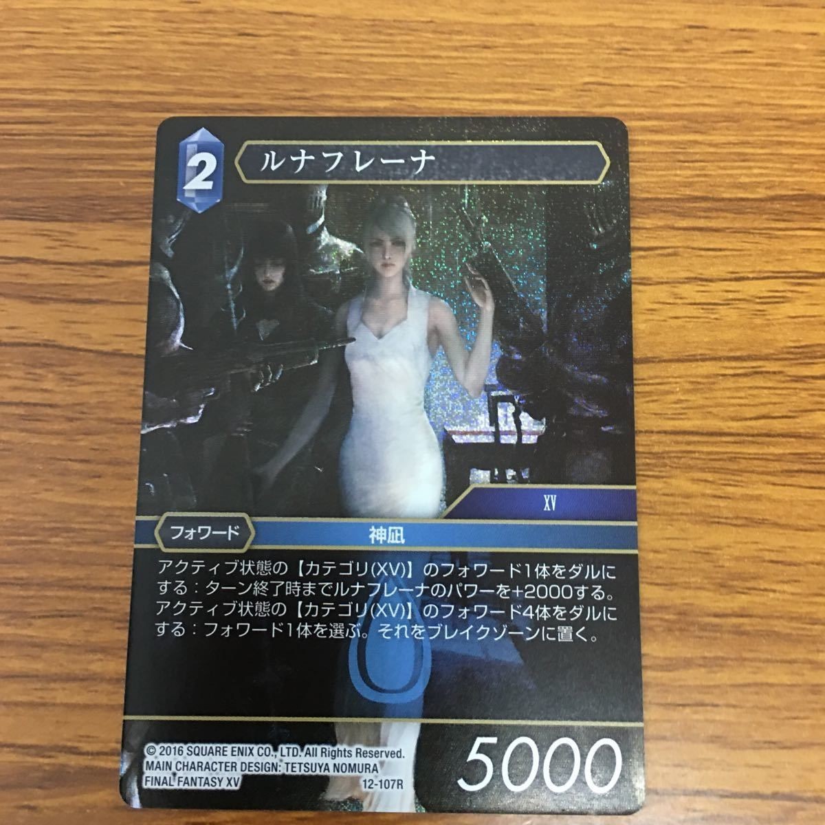 ファイナルファンタジー カード ルナフレーナ レア 35