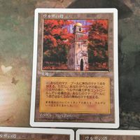 MTG マジックザギャザリング カード まとめ ウルザの塔/Urza's Tower 3枚セット 64 サムネイル 3