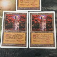 MTG マジックザギャザリング カード まとめ ウルザの塔/Urza's Tower 3枚セット 64 サムネイル 2