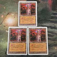 MTG マジックザギャザリング カード まとめ ウルザの塔/Urza's Tower 3枚セット 64 サムネイル 1