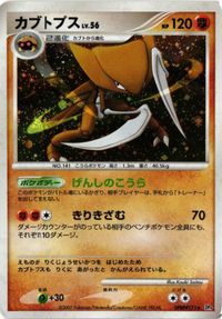 カブトプス DP4 月光の神殿 DPBP 171 ポケモンカード 新裏面 ★
