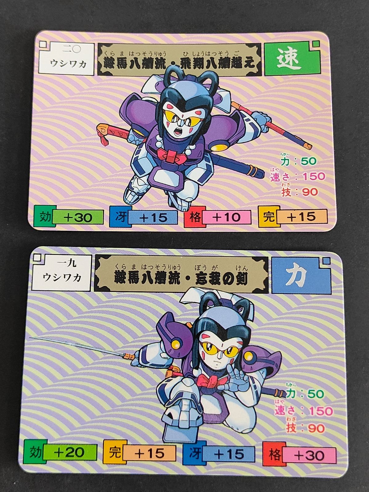 20 ウシワカ からくり剣豪伝 ムサシロード マインド スタジオぴえろ カード カードダス バンダイ 1991