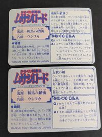 20 ウシワカ からくり剣豪伝 ムサシロード マインド スタジオぴえろ カード カードダス バンダイ 1991 サムネイル 2
