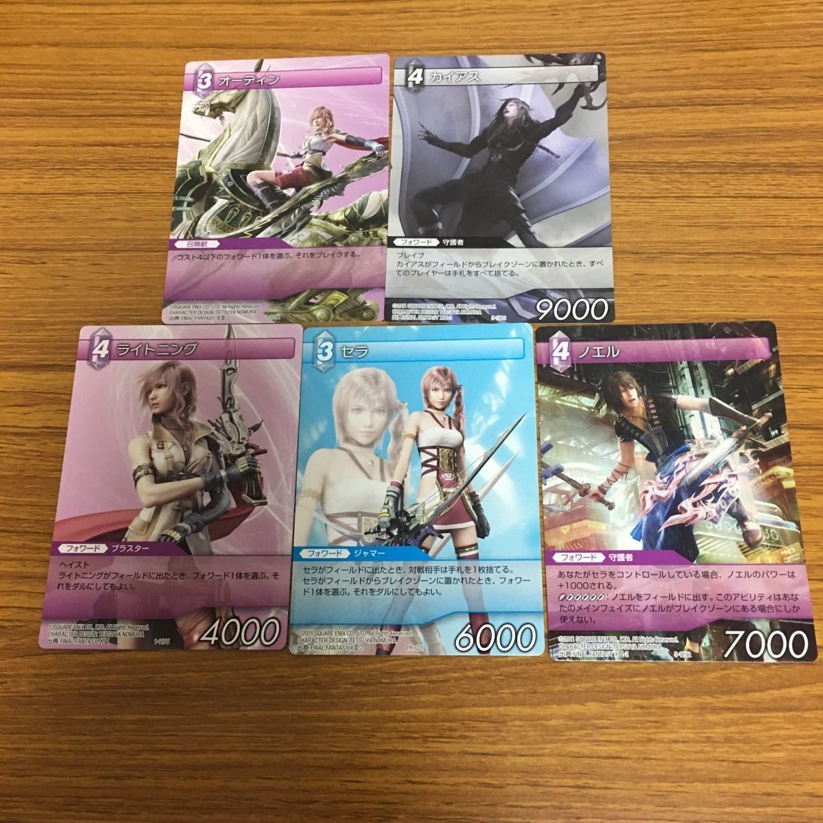 ファイナルファンタジー カード まとめ ライトニング セラ ノエル カイアス 2