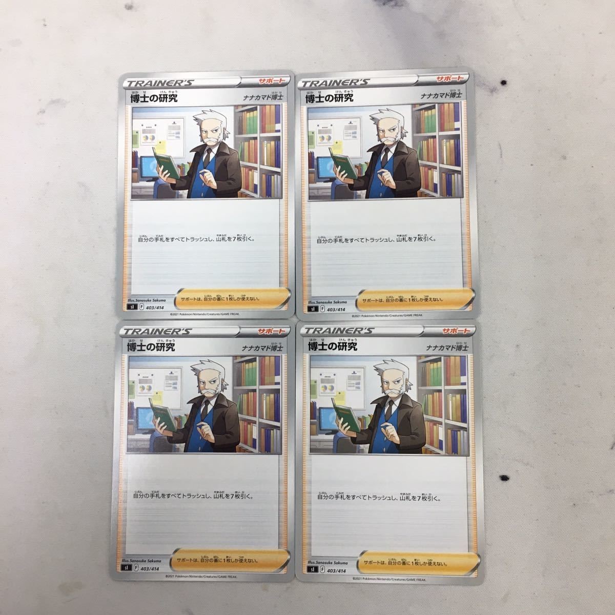 ポケモンカード 新裏面 まとめ 4枚 博士の研究 33