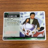 レンジャーズストライク カード まとめ 仮面ライダー 2号 SP 文字レア 立花 藤兵衛 12 サムネイル 3